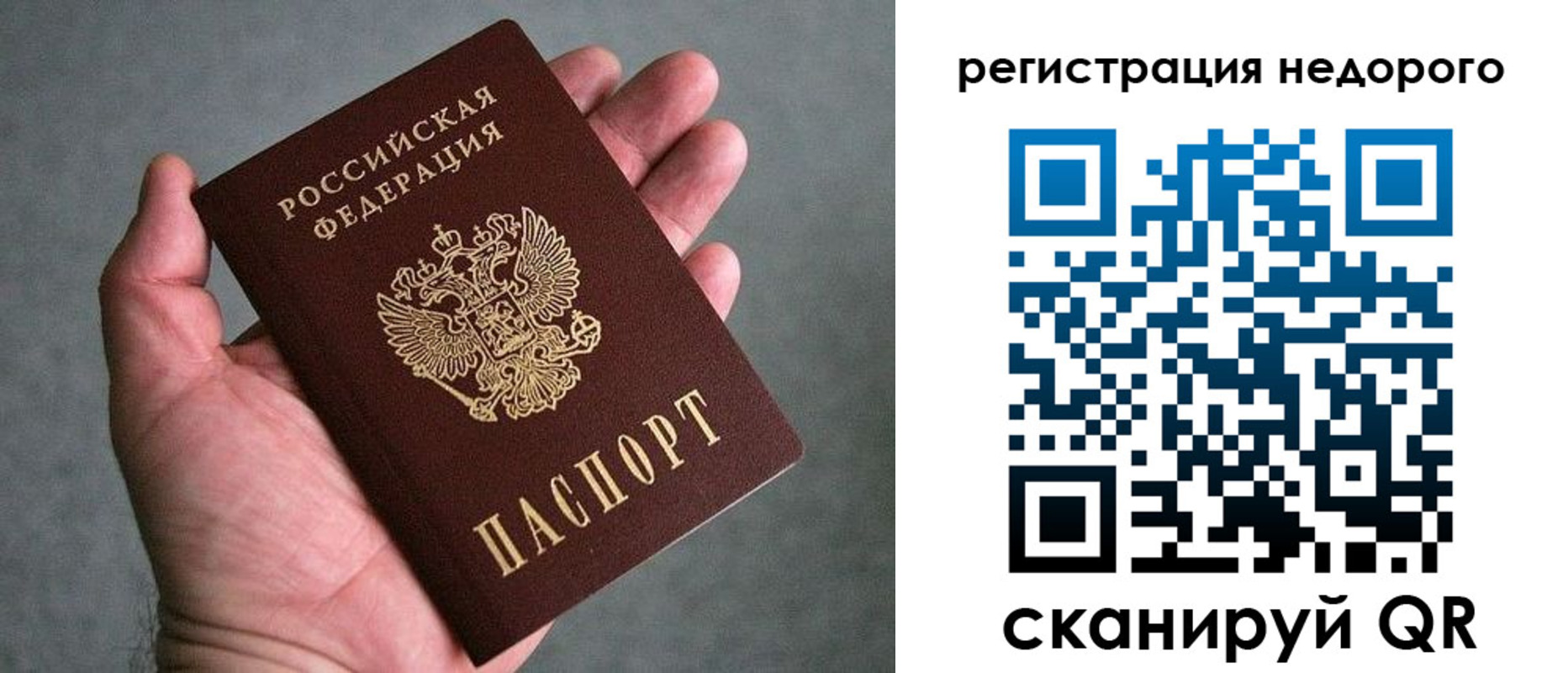 временная регистрация в Мурманске