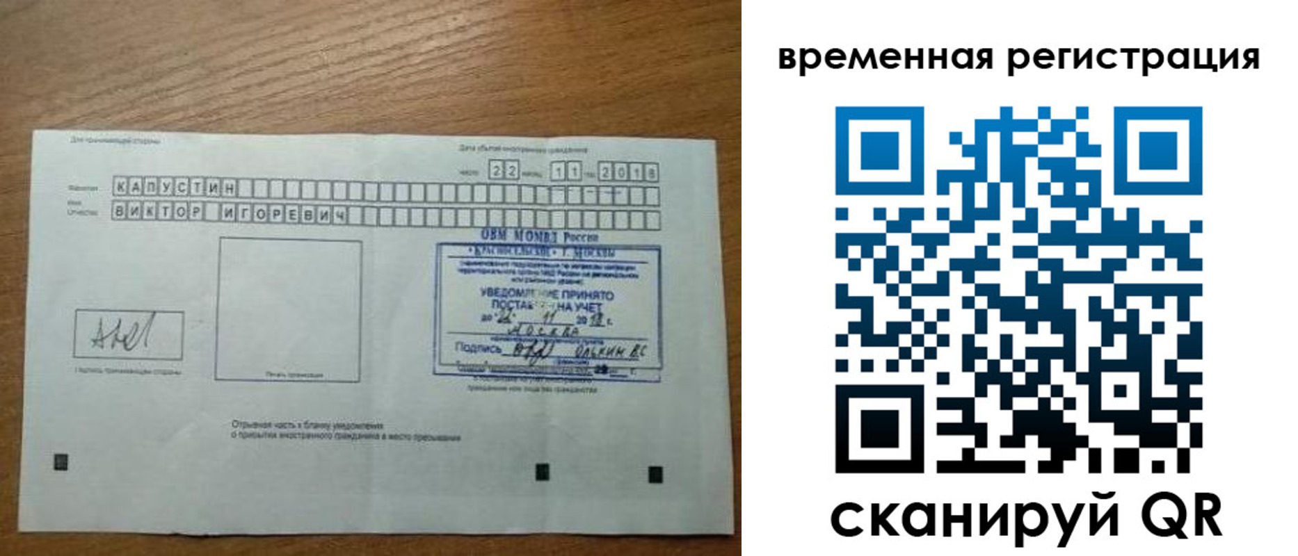 временная регистрация недорого в Мурманске