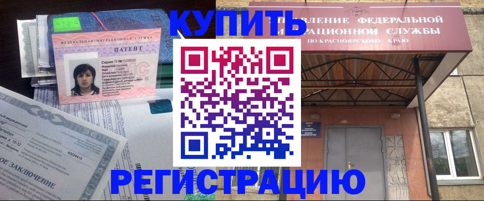 регистрация в Мурманске