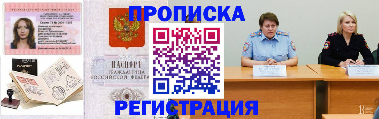 временная регистрация гарантия в Мурманске