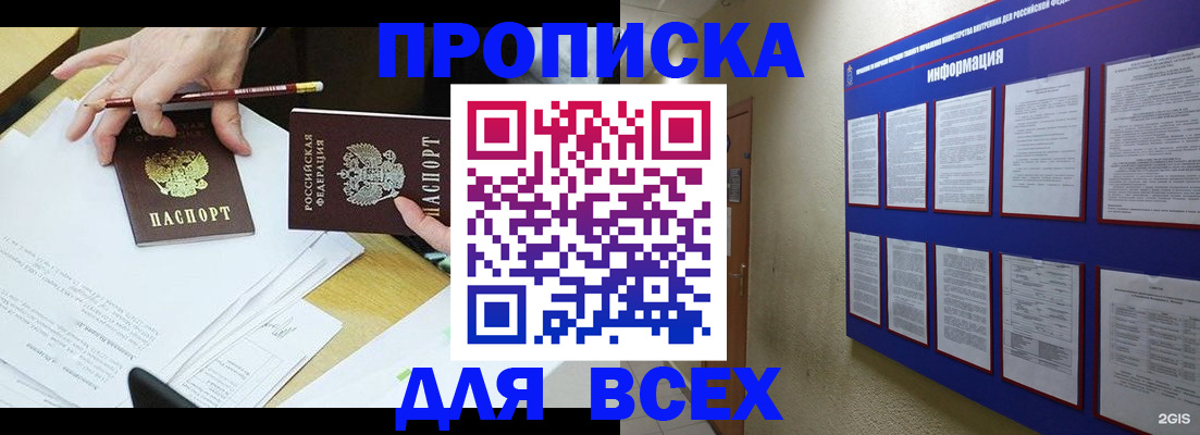 прописка ребенка в Мурманске