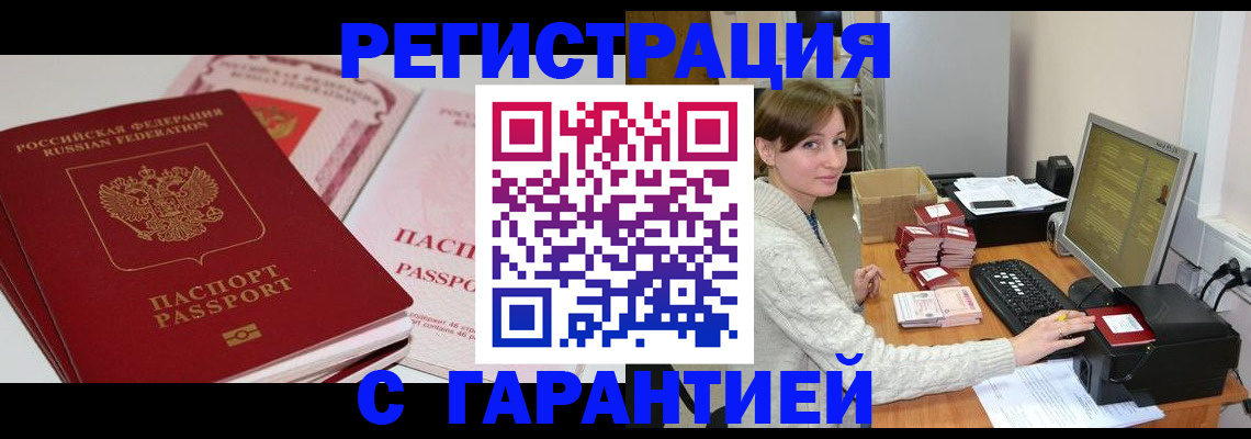 прописка регистрация в Мурманске