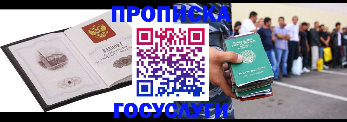 временная регистрация поиск в Мурманске