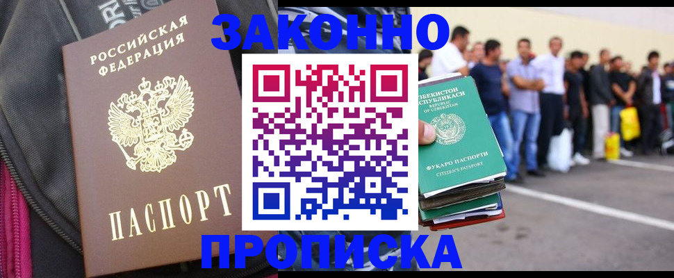 временная регистрация для всех в Мурманске