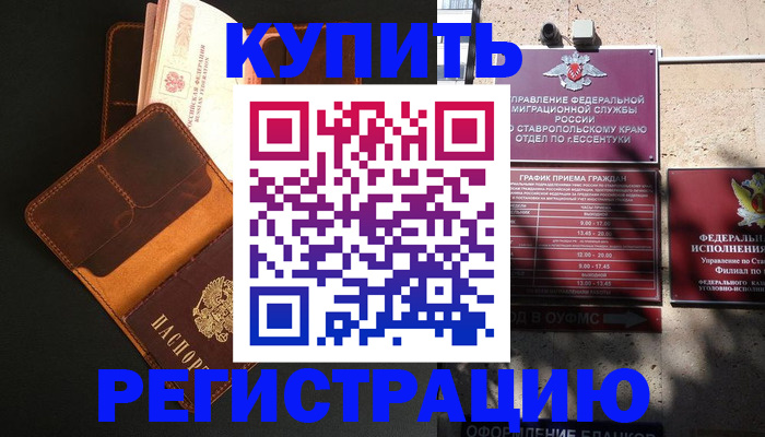 прописка ребенка в Мурманске