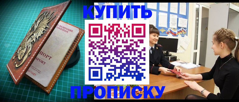 временная регистрация для всех в Мурманске